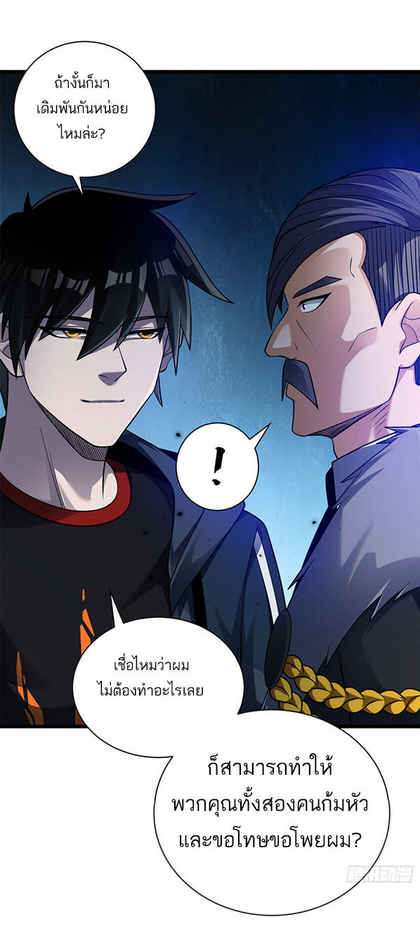 โคตรเทพร้านสัตว์อสูร ตอนที่ 46 หน้า 9