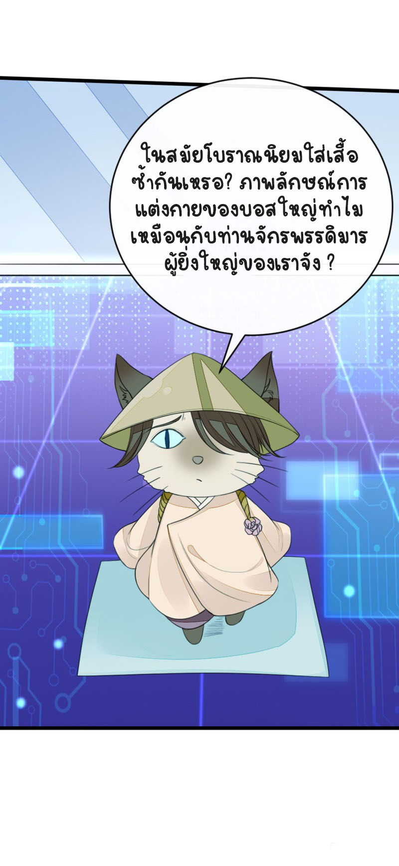 ระบบเปลี่ยนชะตายัยตัวร้าย ตอนที่ 31 หน้า 11