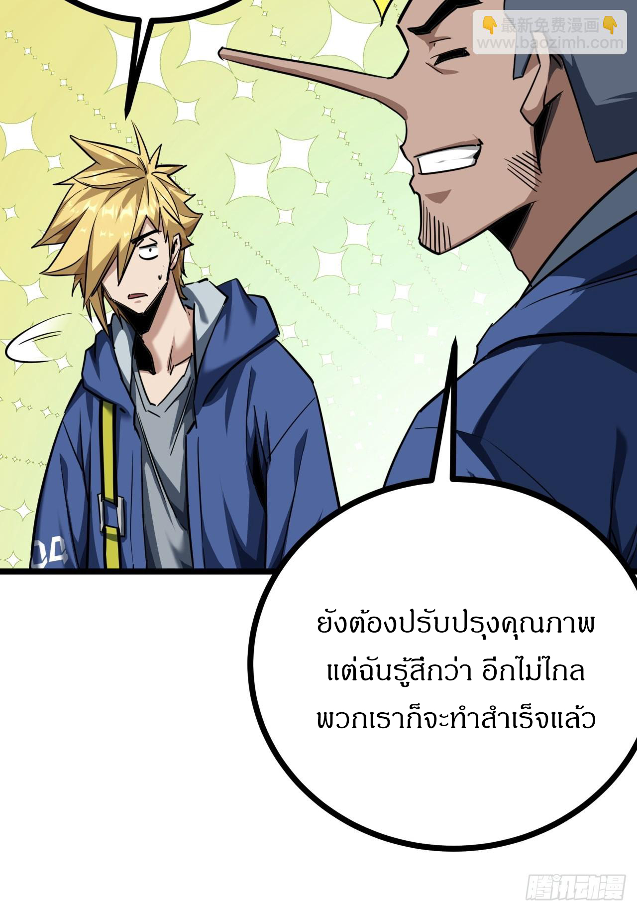 ผมโหดที่สุดในเกมนี้นะครับ ตอนที่ 22 หน้า 38