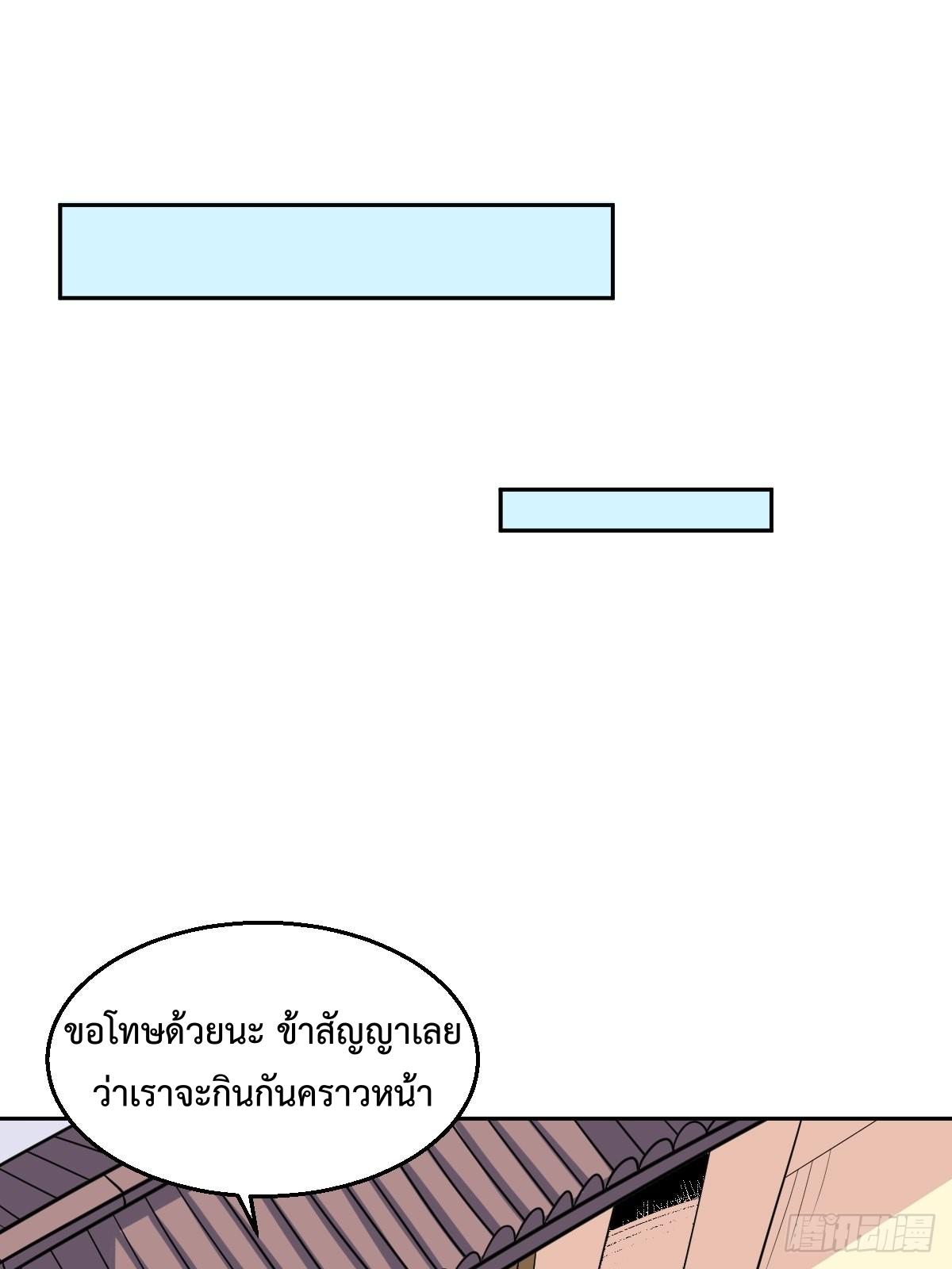 กลายเป็นว่าข้าคือจอมยุทธ์ผู้ยิ่งใหญ่ ตอนที่ 129 หน้า 31