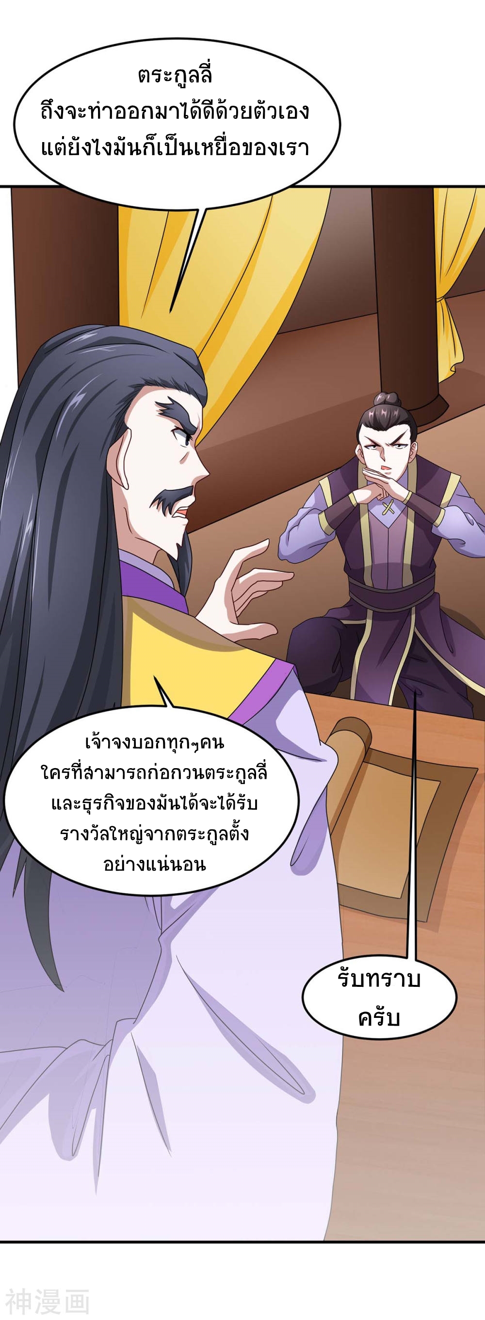 การกลับมาของจักพรรดิ์ ตอนที่ 152 หน้า 17