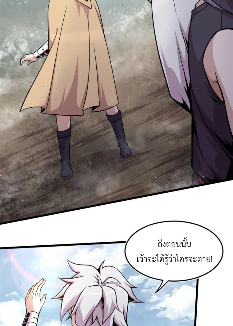 ยอดเซียนสัตว์วิญญาณ ตอนที่ 8 หน้า 48