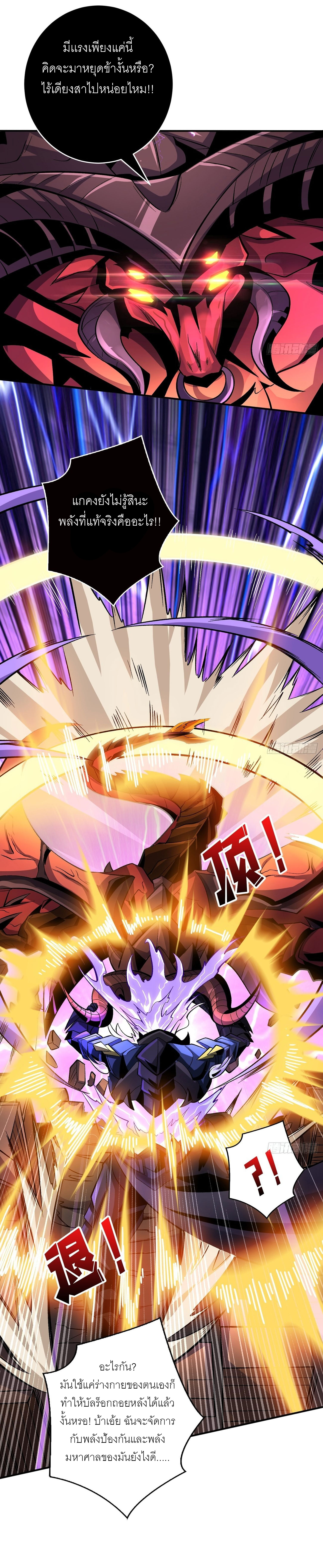 (ชนจีน) IT STARTS WITH A KINGPIN ACCOUNT - จุติจอมราชัน ตอนที่ 193 หน้า 13