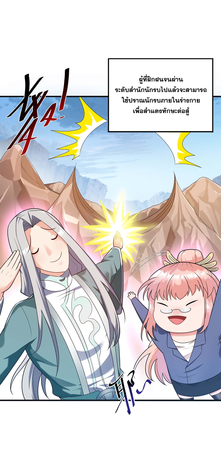 เทพเจ้าอสูรแห่งราชันสงคราม ตอนที่ 3 หน้า 65