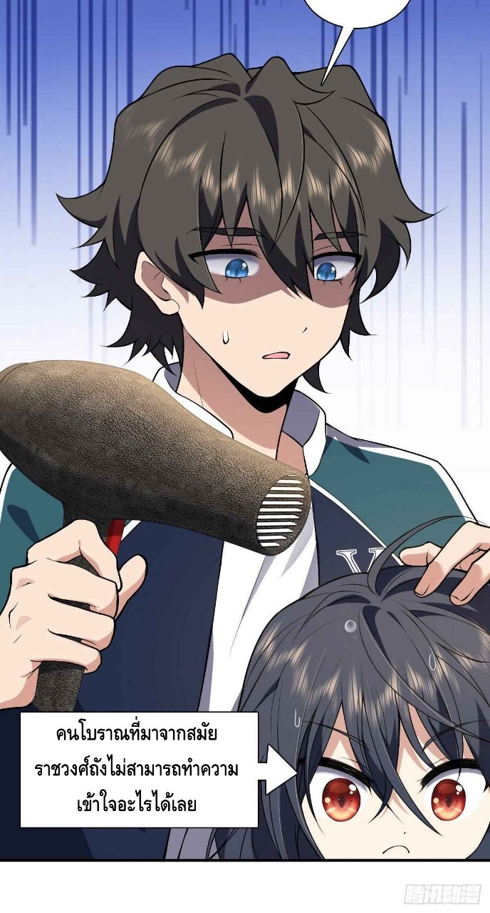 ภรรยาผมเป็นผู้ฝึกตนเมื่อพันปีก่อน ตอนที่ 27 หน้า 17