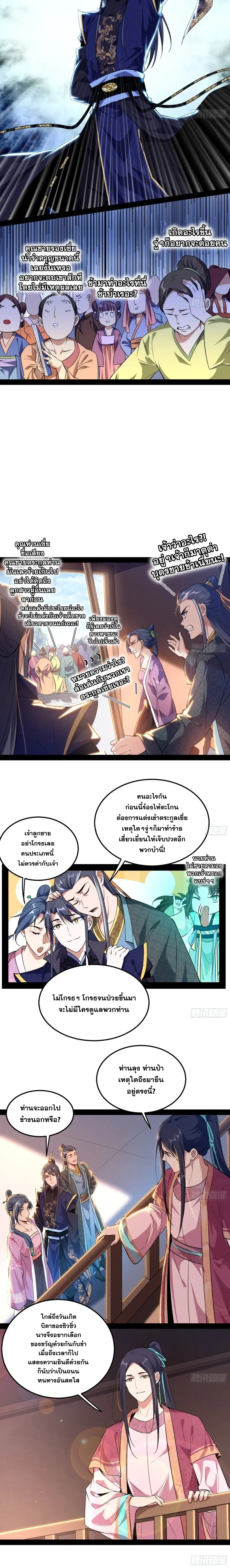 I'm an Evil God ข้าคือจักรพรรดิปีศาจ ตอนที่ 109 หน้า 8