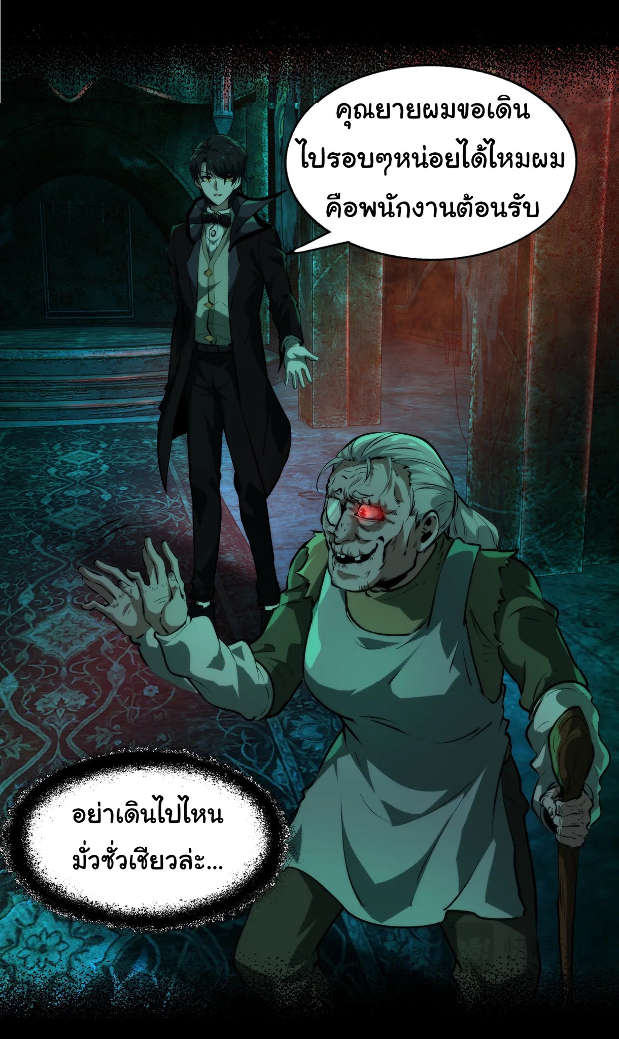 I Play the Horror World as a Simulation Game ตอนที่ 5 หน้า 36