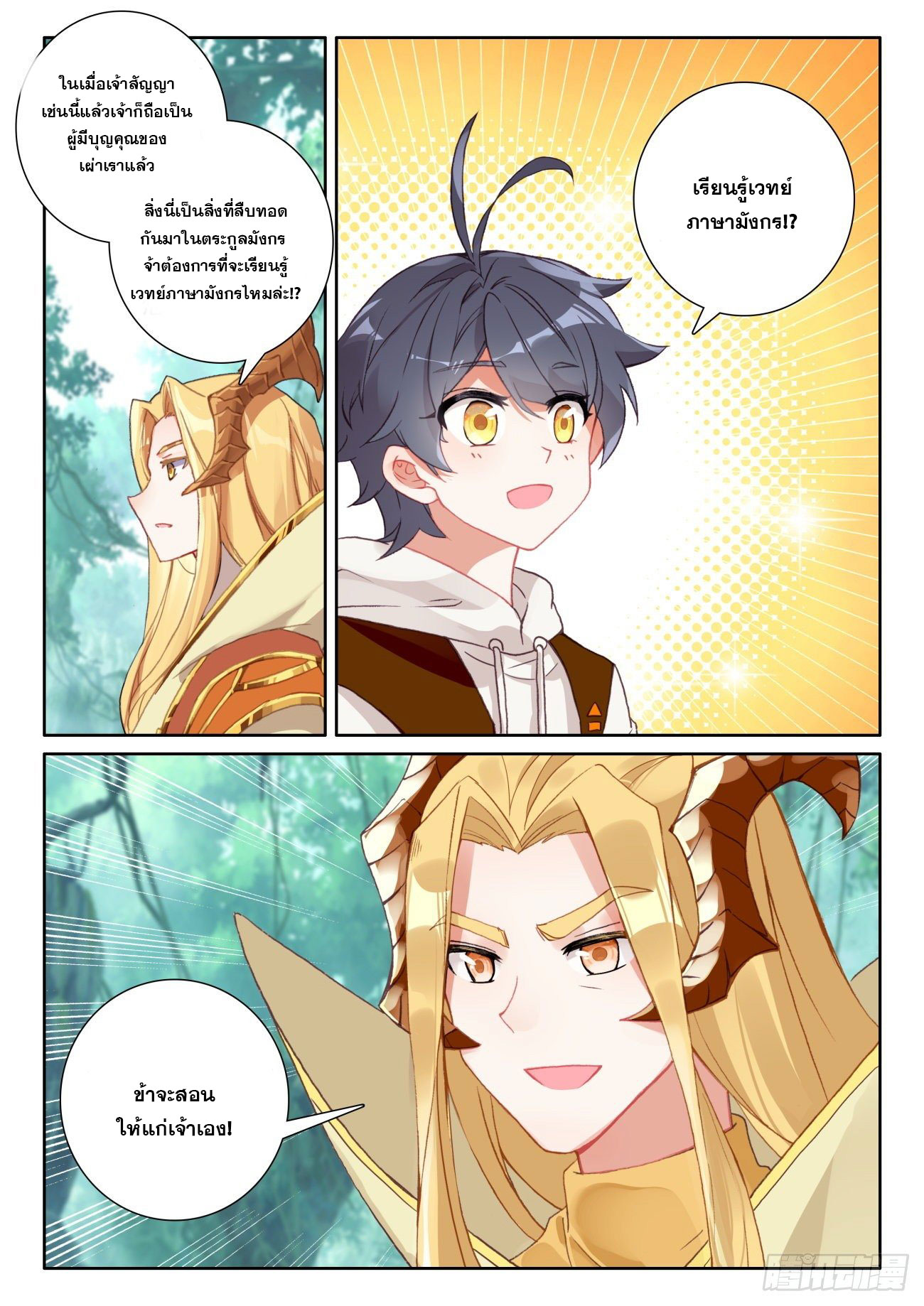 Child of light บุตรแห่งแสง ตอนที่ 56 หน้า 12