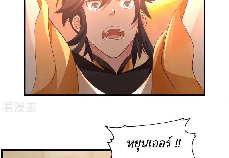 Chaos Alchemist (วิบัติการณ์เทพเซียนโอสถ) ตอนที่ 88 หน้า 35