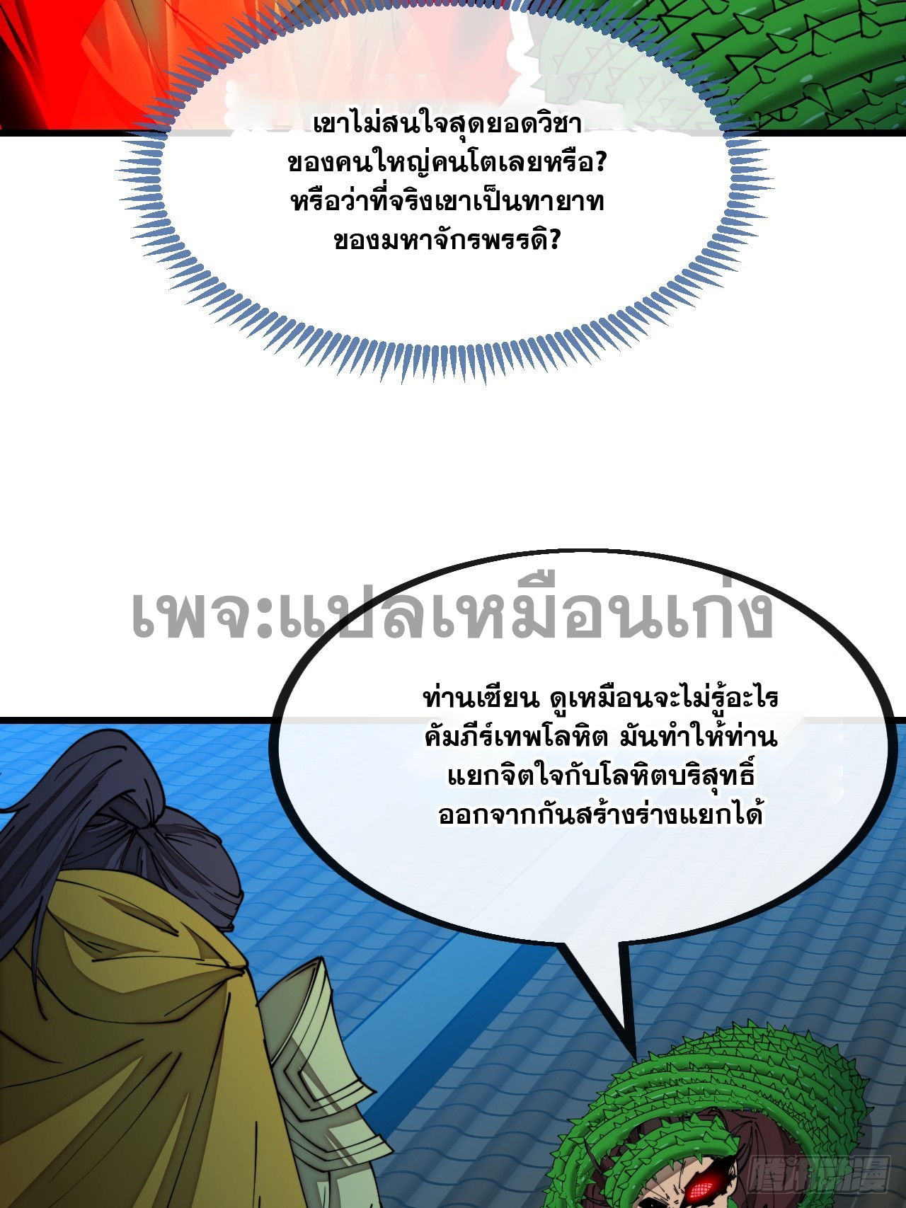 บุรุษที่มีโชค คงไม่ใช่ข้าแล้วแหละ ตอนที่ 137 หน้า 28