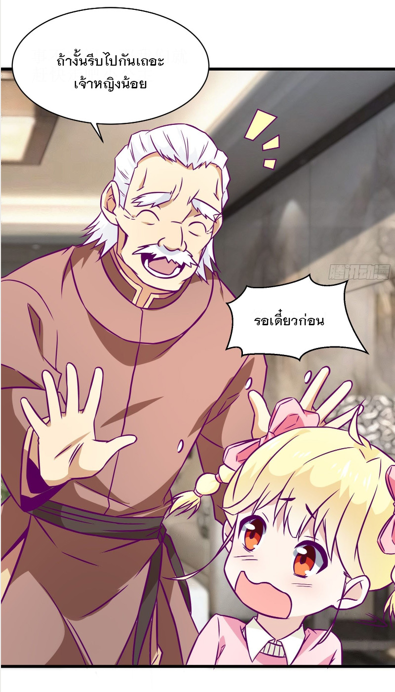 พ่อของฉันเป็นเทพสงครามที่แข็งแกร่งที่สุด ตอนที่ 49 หน้า 26