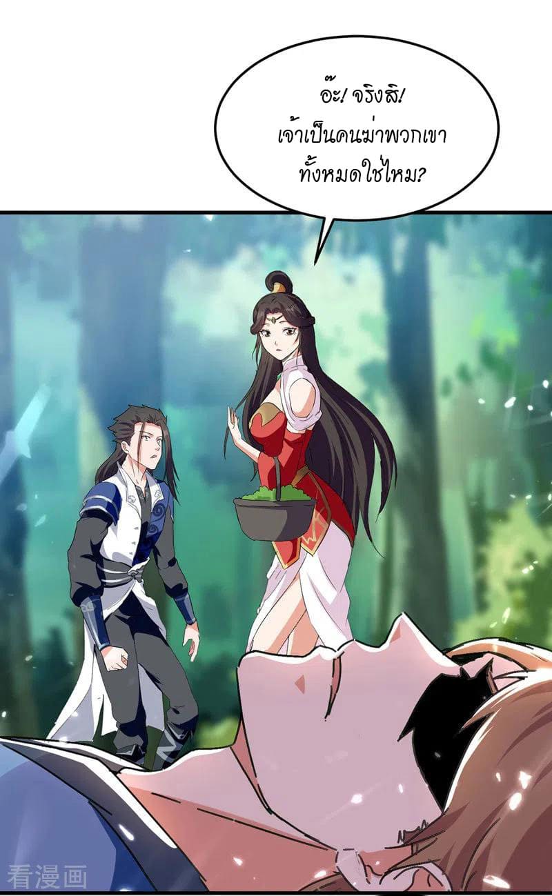 Peerless Martial Spirit ตอนที่ 55 หน้า 15