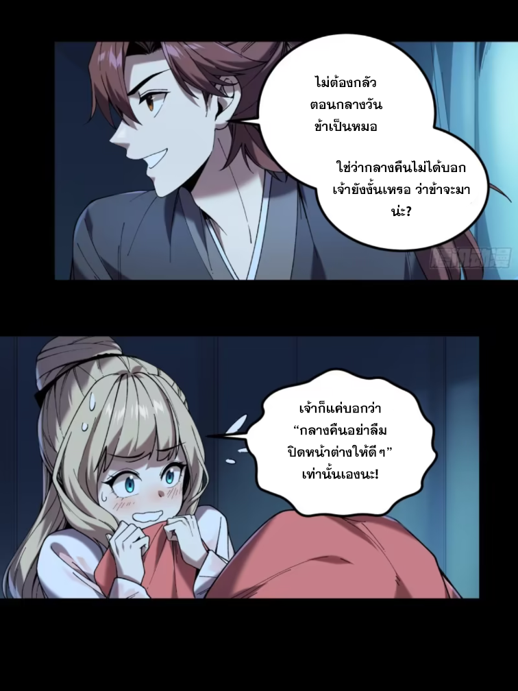 หาญท้าชะตาฟ้า ปริศนายุทธจักร ตอนที่ 40 หน้า 29