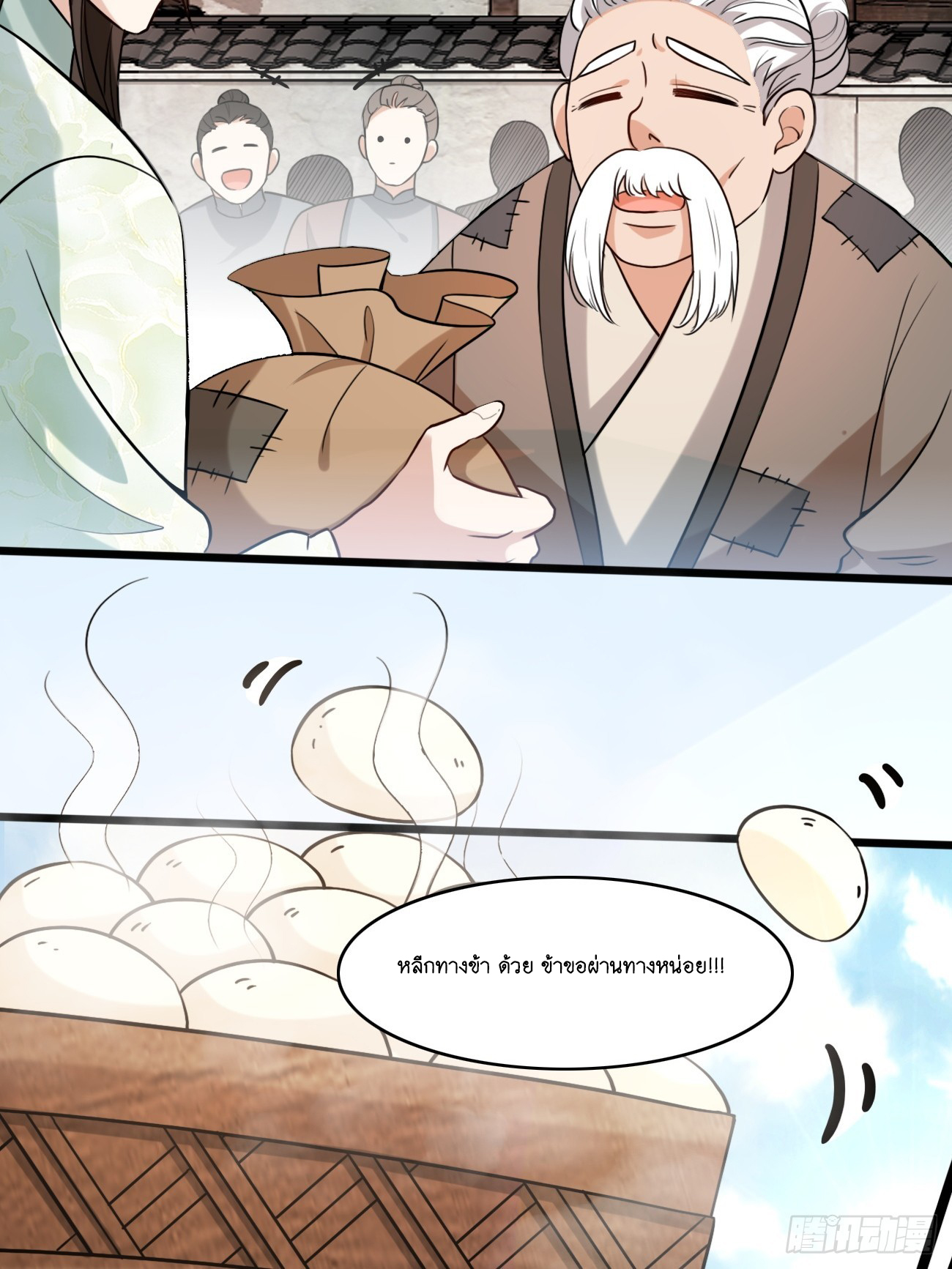 Prince Biexiu ตอนที่ 7 หน้า 15