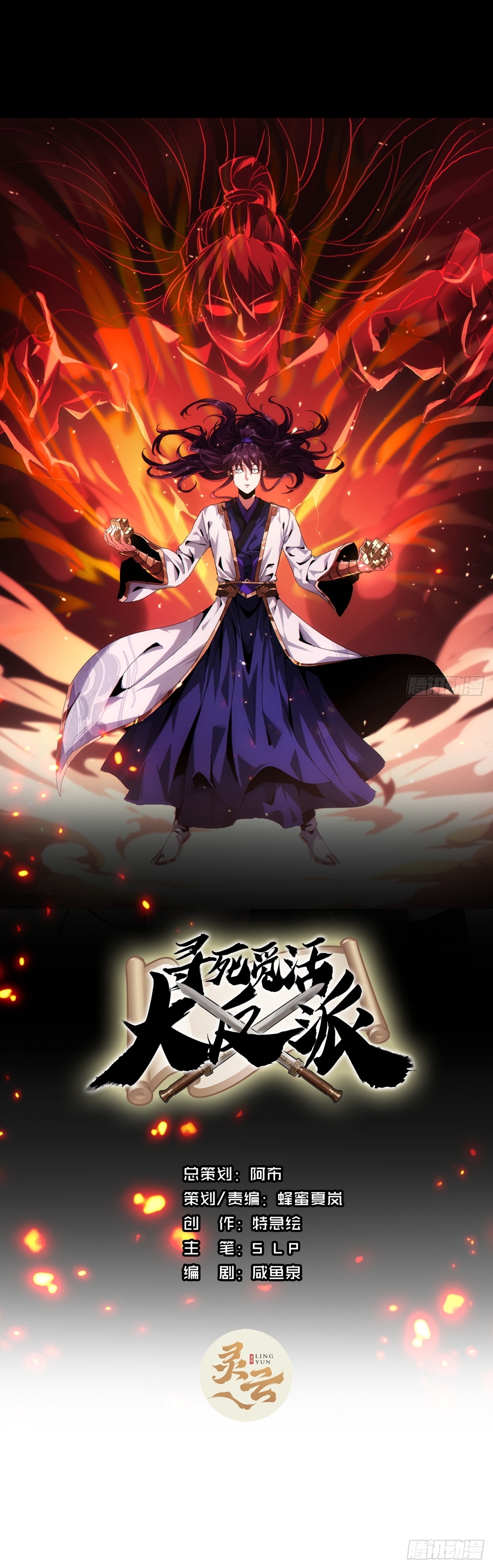 ยอดวายร้ายผู้แสวงหาที่ตาย The Great Villain Who Threatened to Kill Himself ตอนที่ 24 หน้า 2