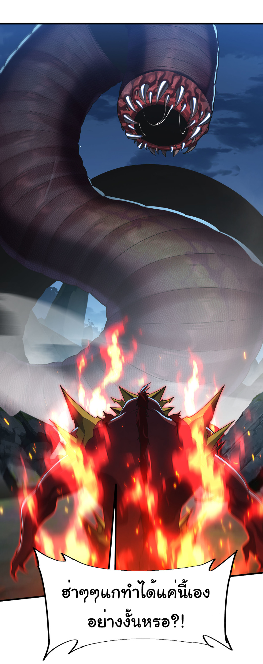 เริ่มต้นวิวัฒนาการจากปลาคาร์พสู่มังกร! ตอนที่ 26 หน้า 23