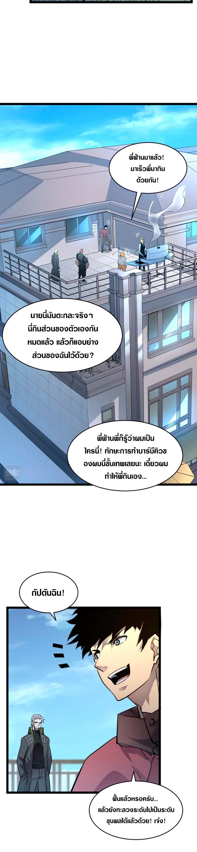 Rise From The Rubble |  เศษซากวันสิ้นโลก ตอนที่ 49 หน้า 10
