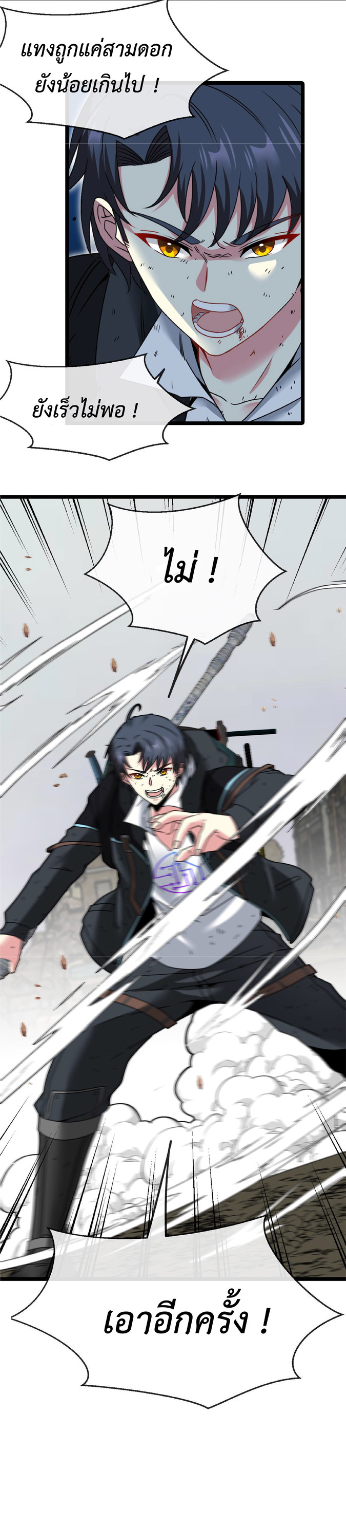 Super god system  ระบบสุดเทพ ตอนที่ 23 หน้า 26