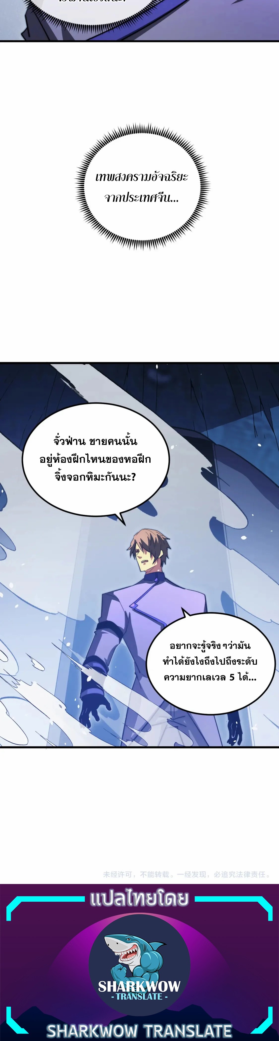 Rise From The Rubble |  เศษซากวันสิ้นโลก ตอนที่ 259 หน้า 20