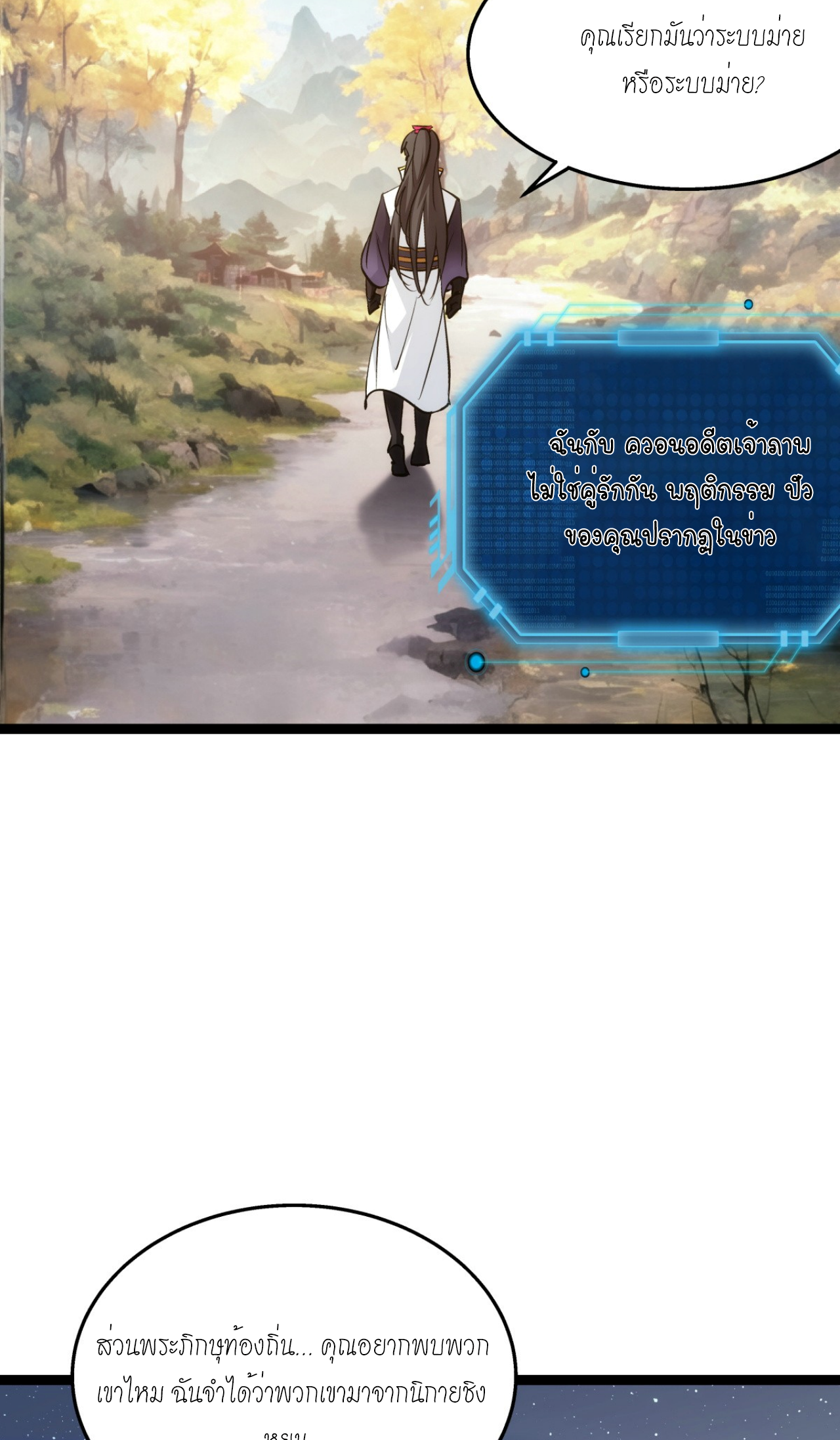 ฉันรับช่วงต่อระบบผู้เล่น ตอนที่ 11 หน้า 8