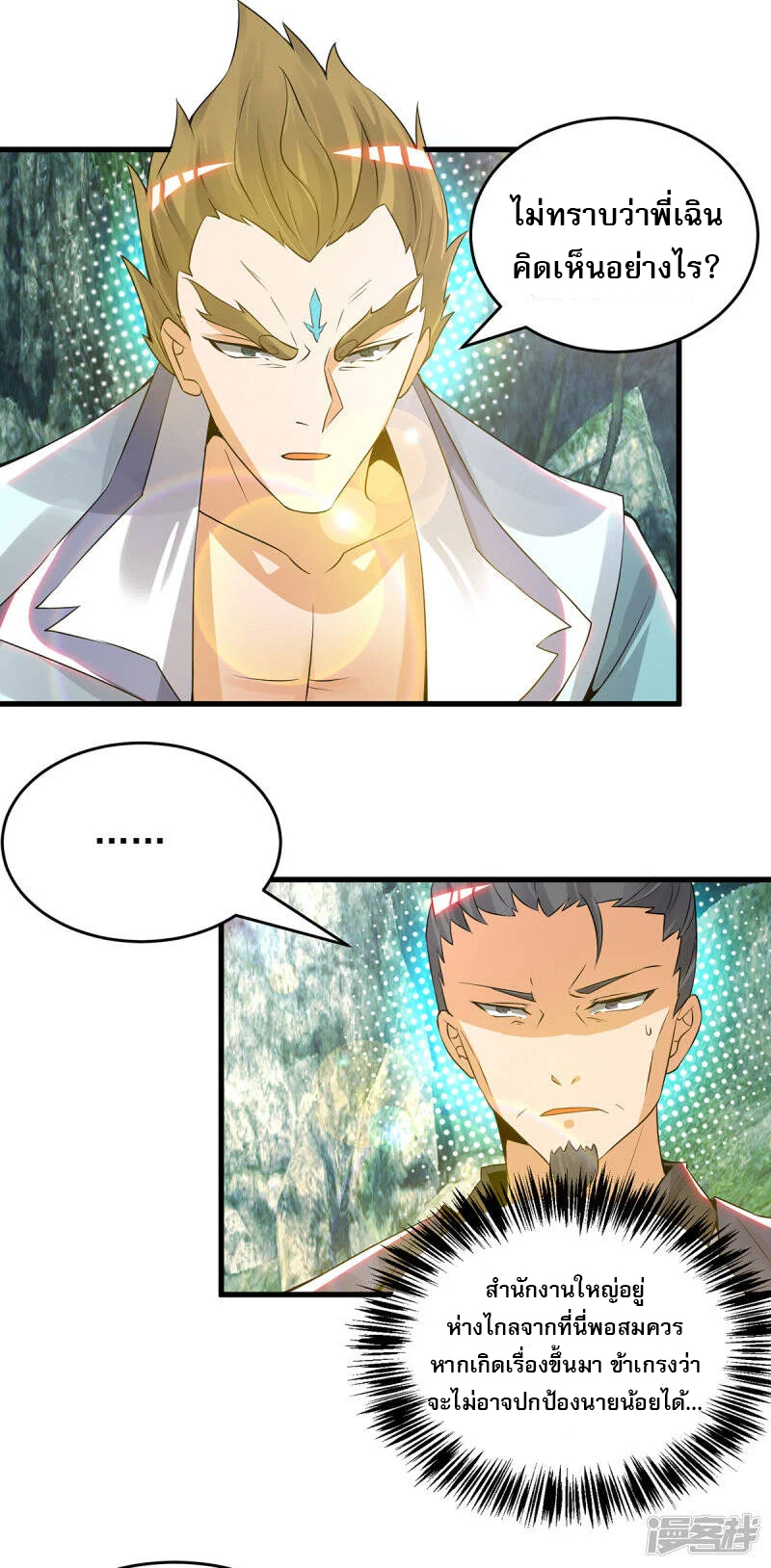 Reversal of god king จอมราชันย์ผงาดโลกันต์ ตอนที่ 29 หน้า 26