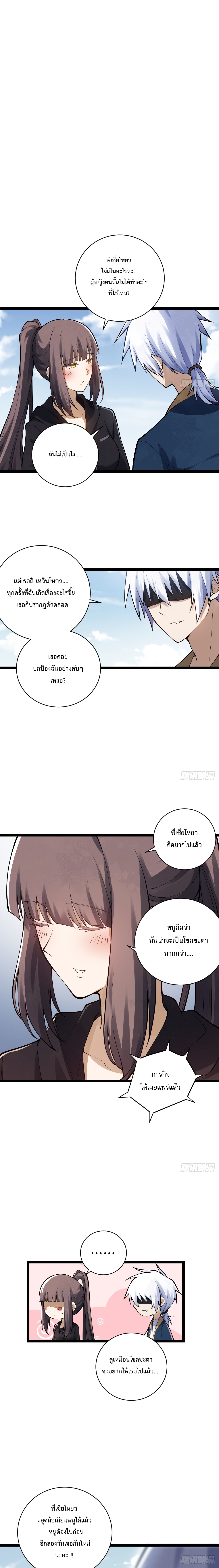 ปรมาจารย์สวรรค์ ตอนที่ 22 หน้า 8