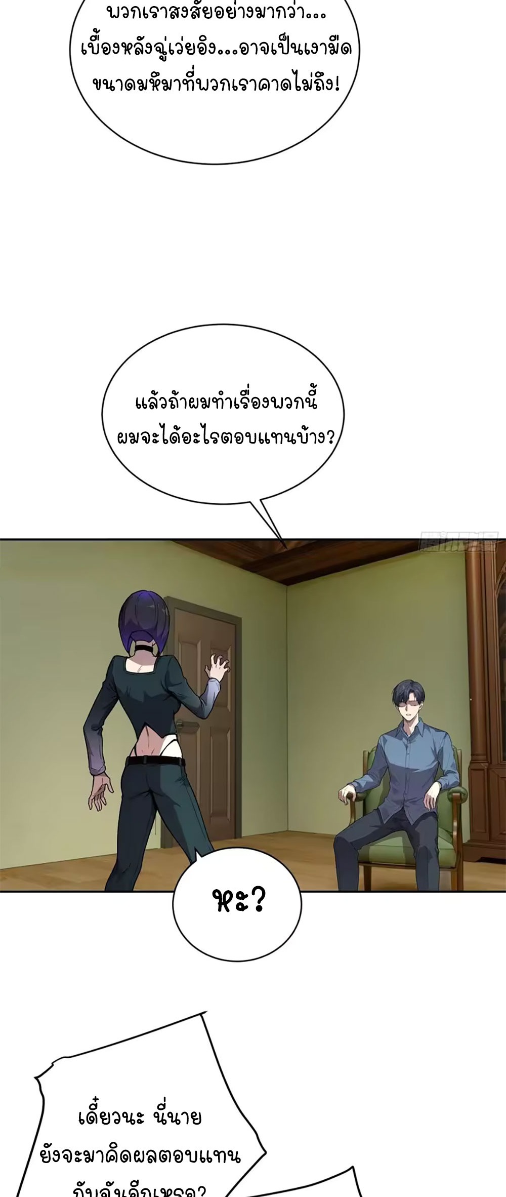 [Emo] Mood Disorder | โรคอารมณ์ คนคลั่งแดนวิปลาส ตอนที่ 53 หน้า 14