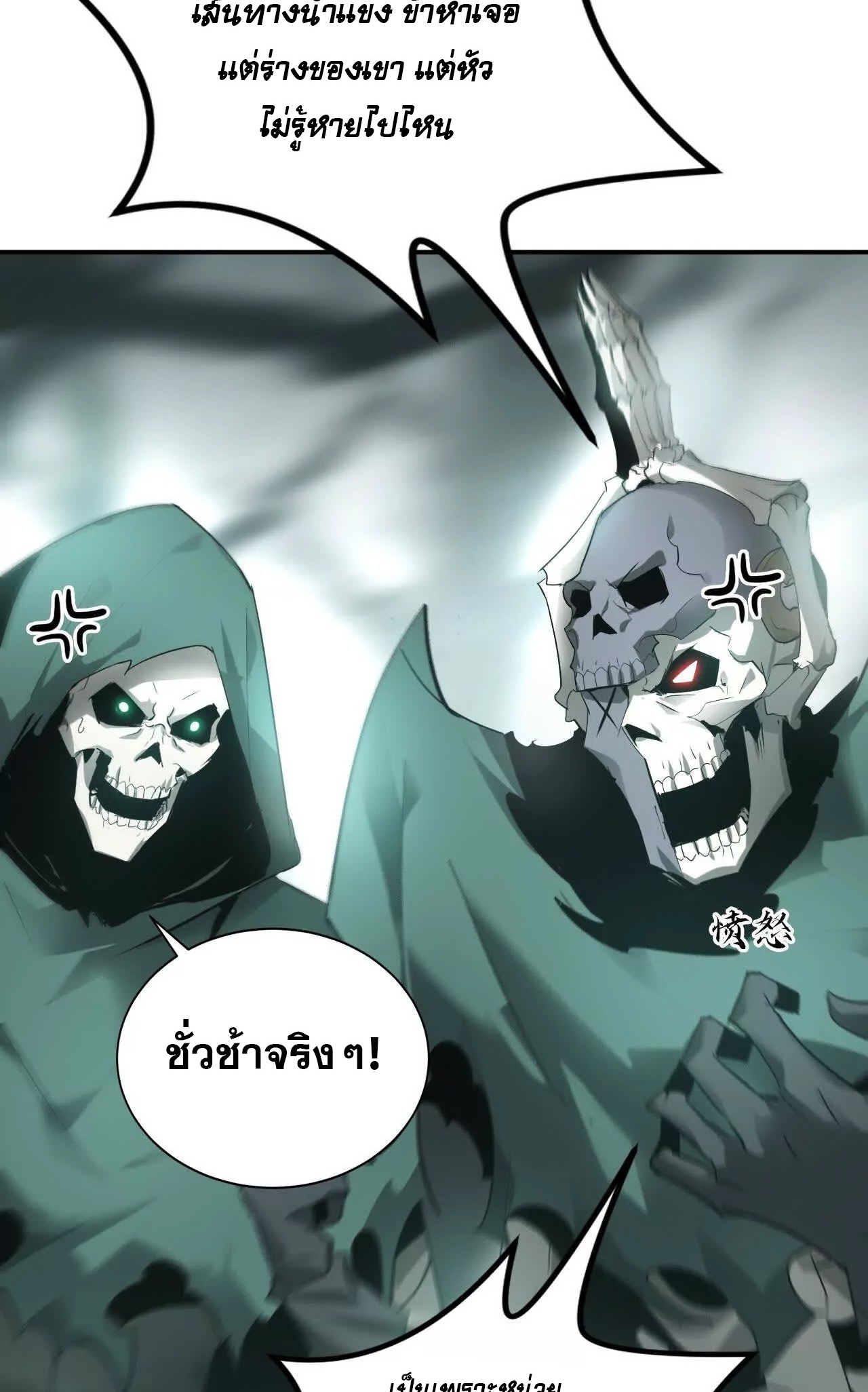 ยอดคน ณ โลกออนไลน์ ตอนที่ 21 หน้า 10