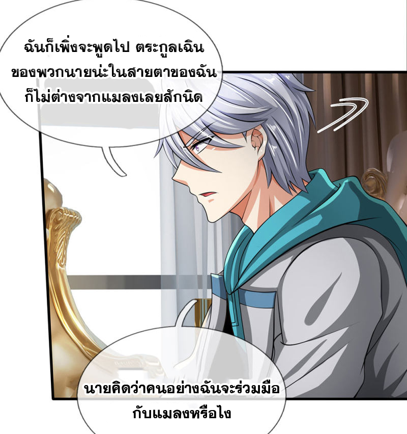 นครเซียนแห่งผู้ต่อต้านสวรรค์ ตอนที่ 72 หน้า 4