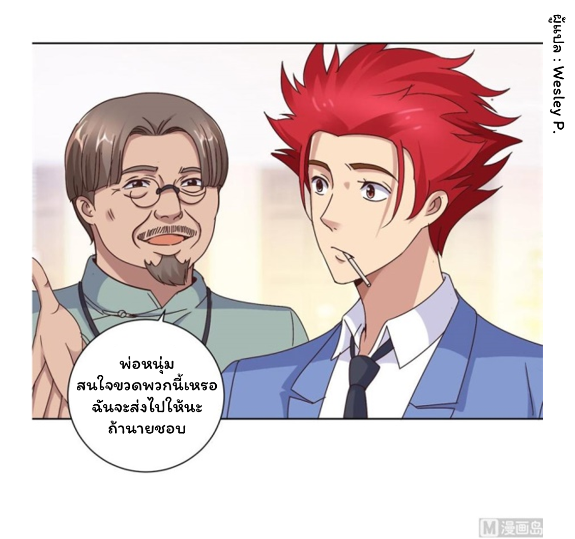 ระบบพระเจ้า ตอนที่ 21 หน้า 5