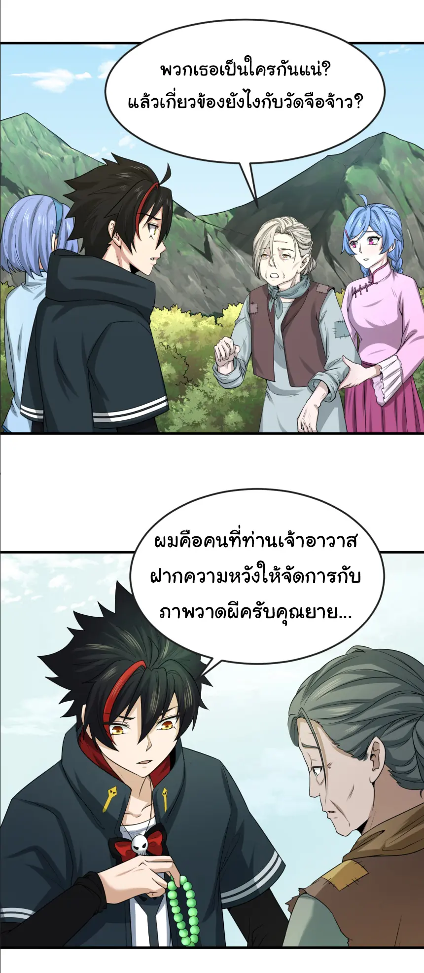 Junior Brother Demon Sovereign is too devoted ตอนที่ 150 หน้า 15