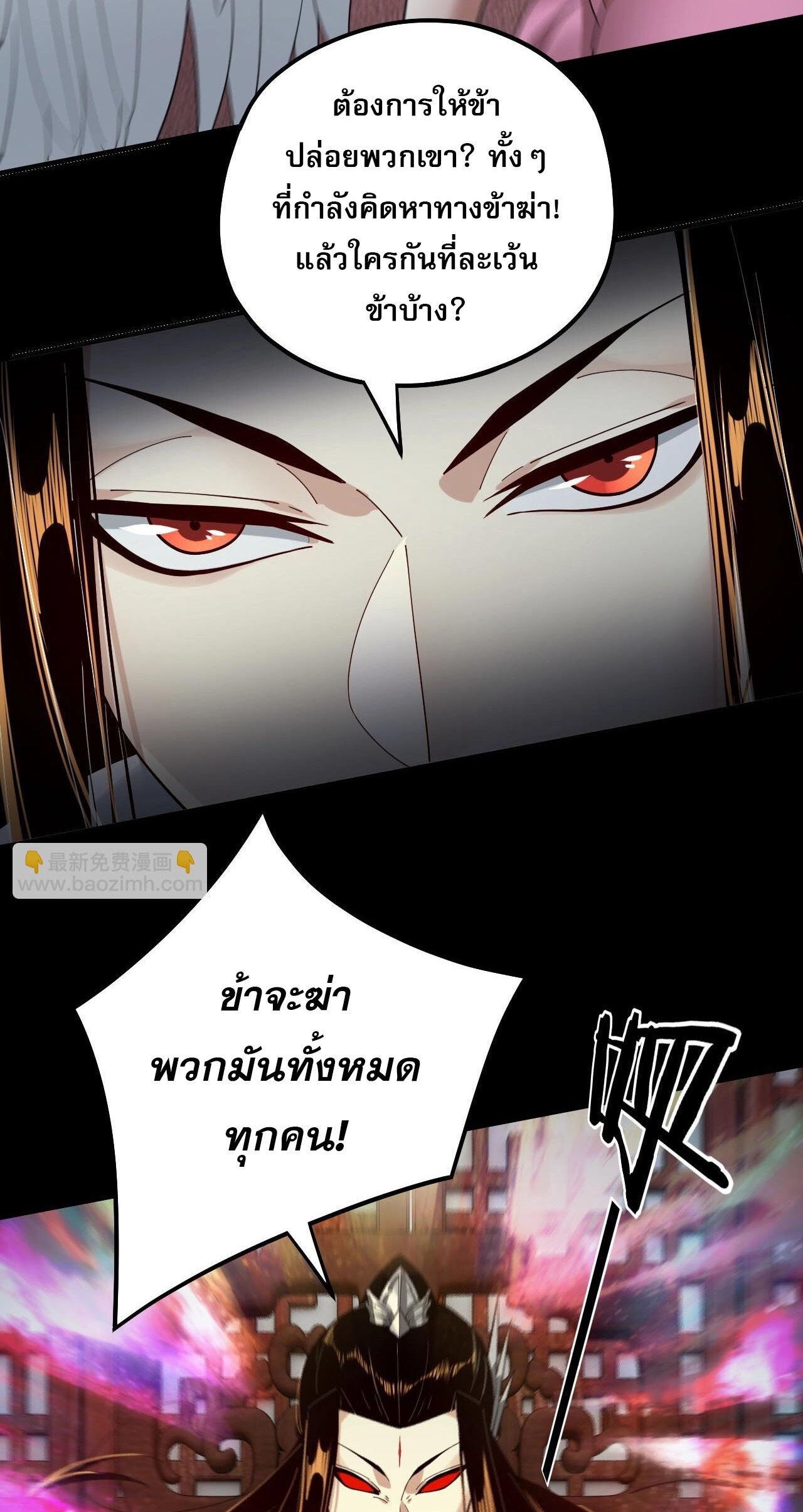 ข้าคือจอมวายร้ายผู้ยิ่งใหญ่ (ชนจีนก่อนใคร) ตอนที่ 66 หน้า 34