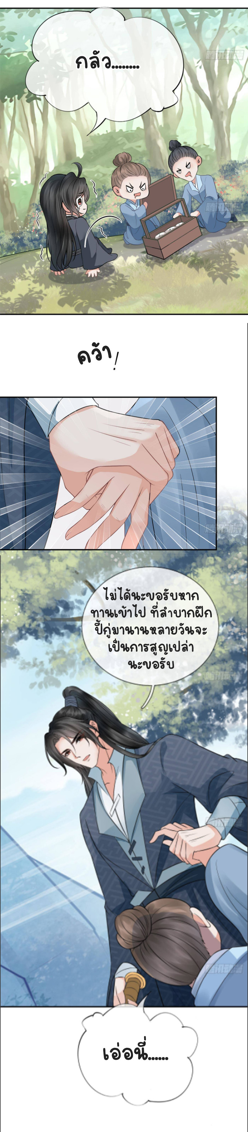 ให้ตายข้าก็จะไม่เป็นอาจารย์ ตอนที่ 34 หน้า 8