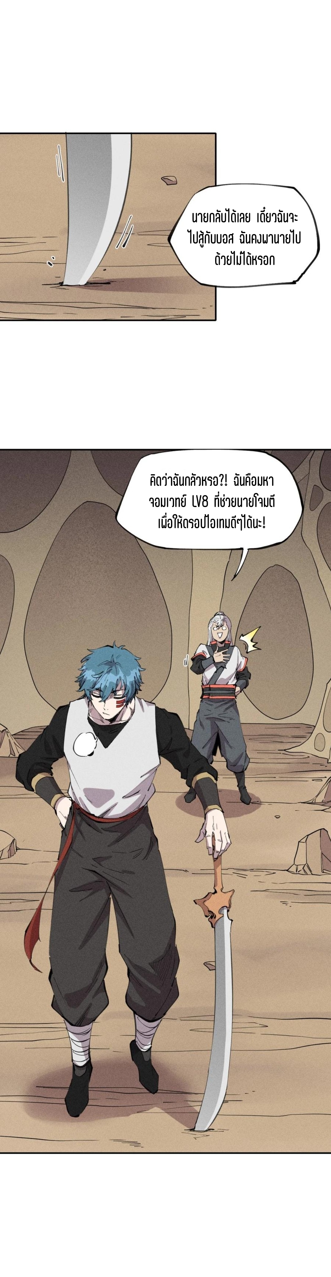 แม้ตัวละครเป็นแมงกะพรุนแต่ฉันก็ยังเทพอยู่ดี [ชนต้นฉบับ] ตอนที่ 61 หน้า 19
