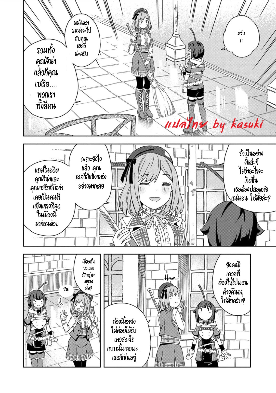 Akuma no Niidzuma ตอนที่ 17 หน้า 8