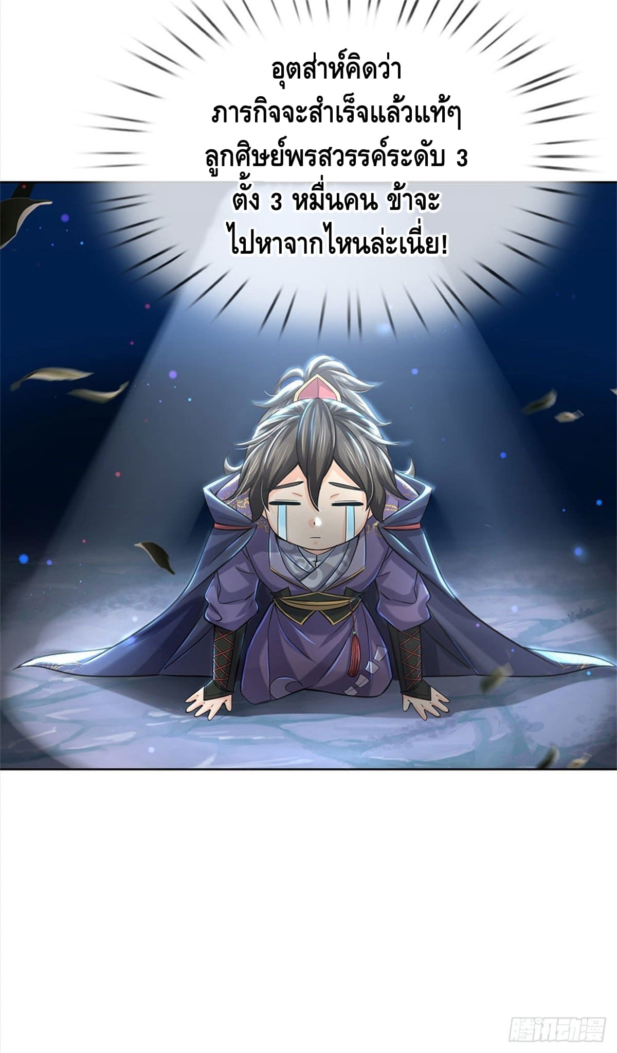 Way of Domination ตอนที่ 26 หน้า 22