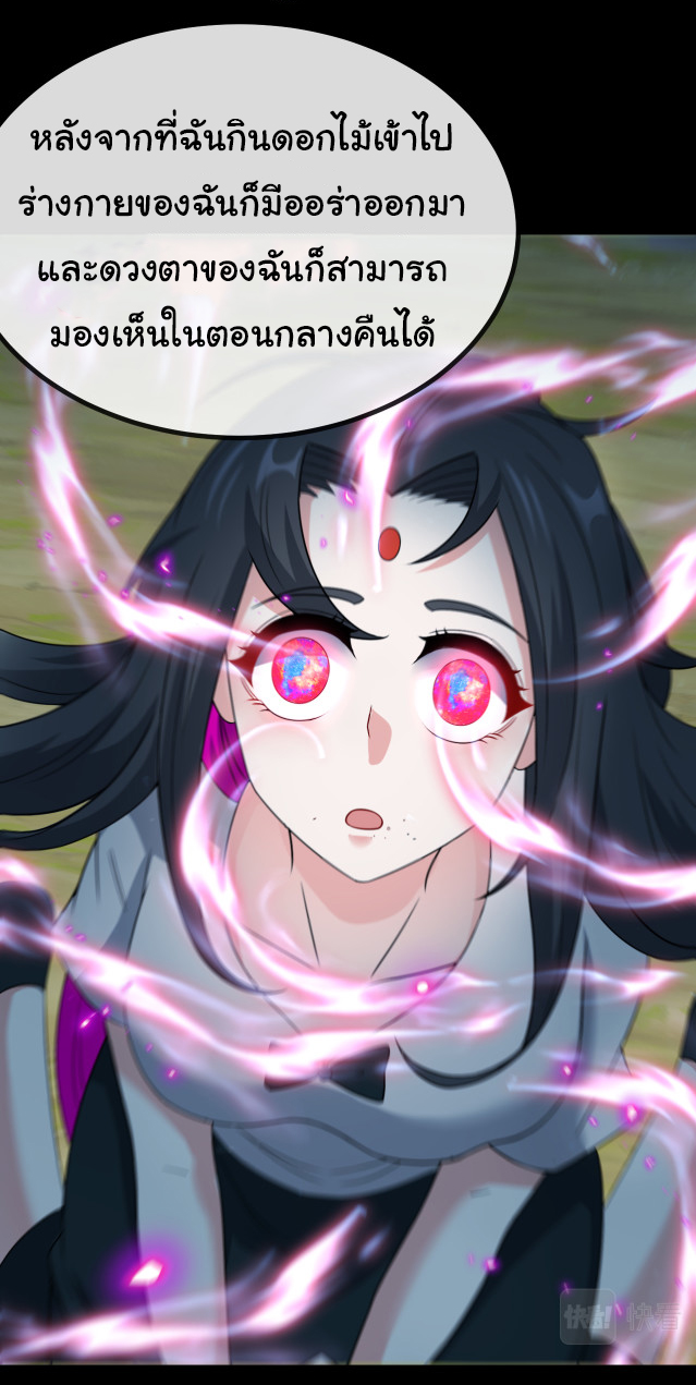 Reincarnated as the King of Beasts ตอนที่ 2 หน้า 42