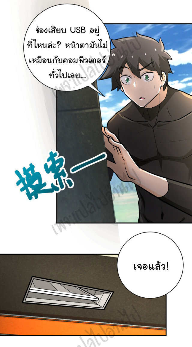 Apocalyptic Super System ตอนที่ 237 หน้า 5