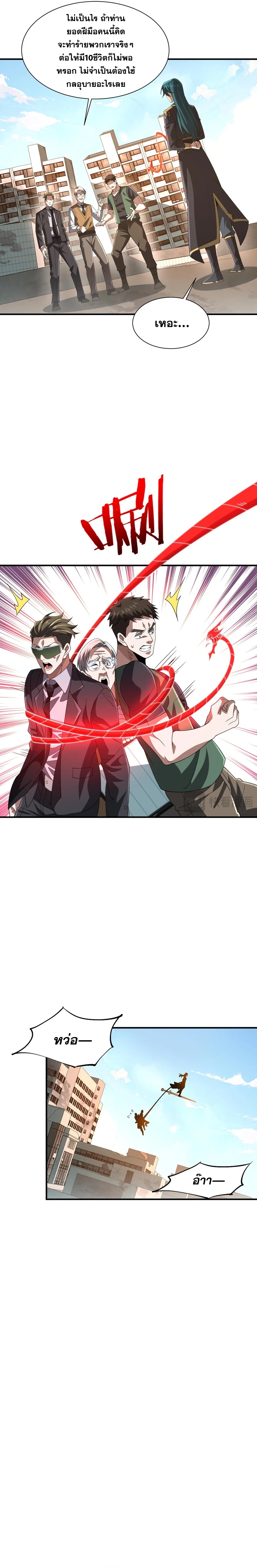 การตื่นขึ้นของคัมภีร์ขุนเขามหาสมุทร ตอนที่ 8 หน้า 11