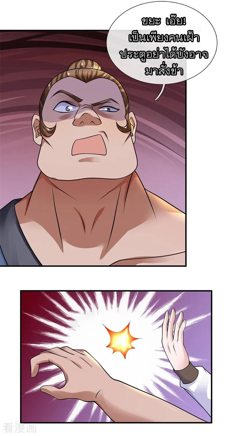 Shura Sword Sovereign ตอนที่ 110 หน้า 11