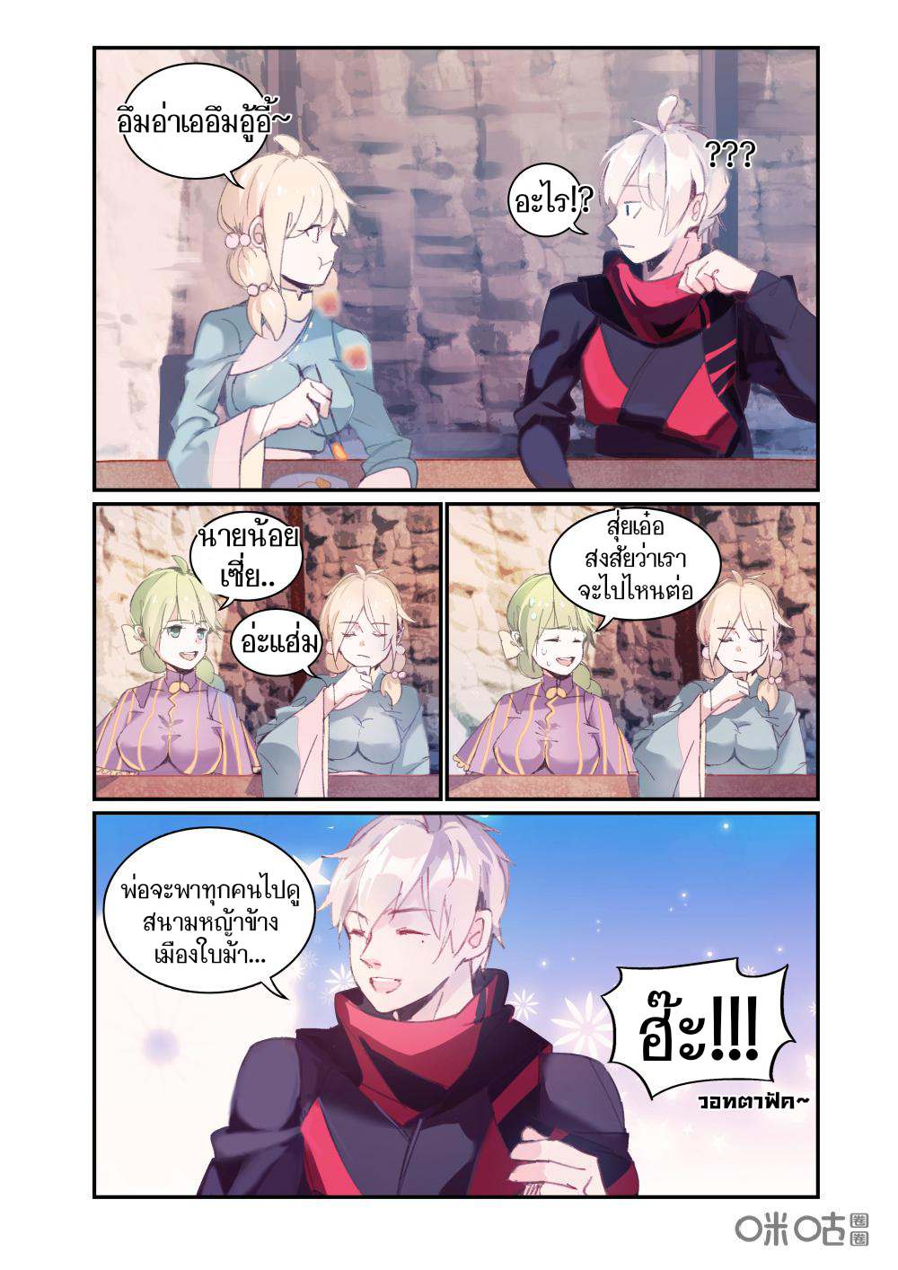 การกลับมาของจิ่วฉวน ตอนที่ 5 หน้า 11