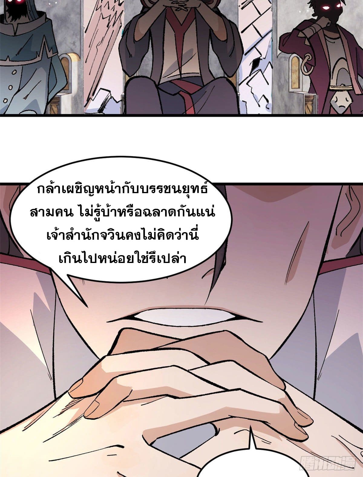 นิกายที่แข็งแกร่งที่สุด (ทันจีน) ตอนที่ 64 หน้า 17