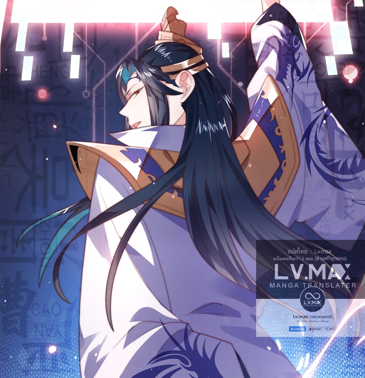 ซวยแล้วข้าโดนตามล่าจากศิษย์ในสำนัก ตอนที่ 11 หน้า 11