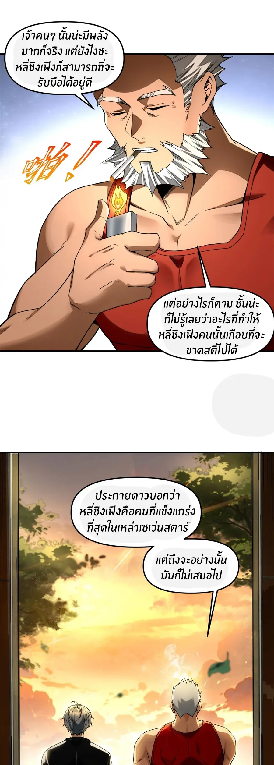 ราชาเศษขยะ ตอนที่ 11 หน้า 26
