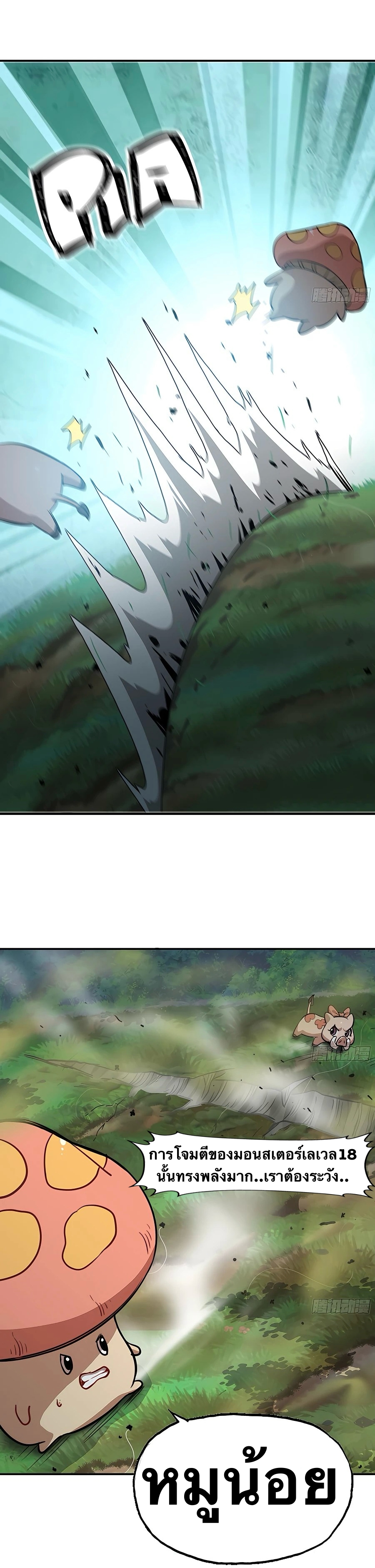 Mushroom Hero ตอนที่ 17 หน้า 2