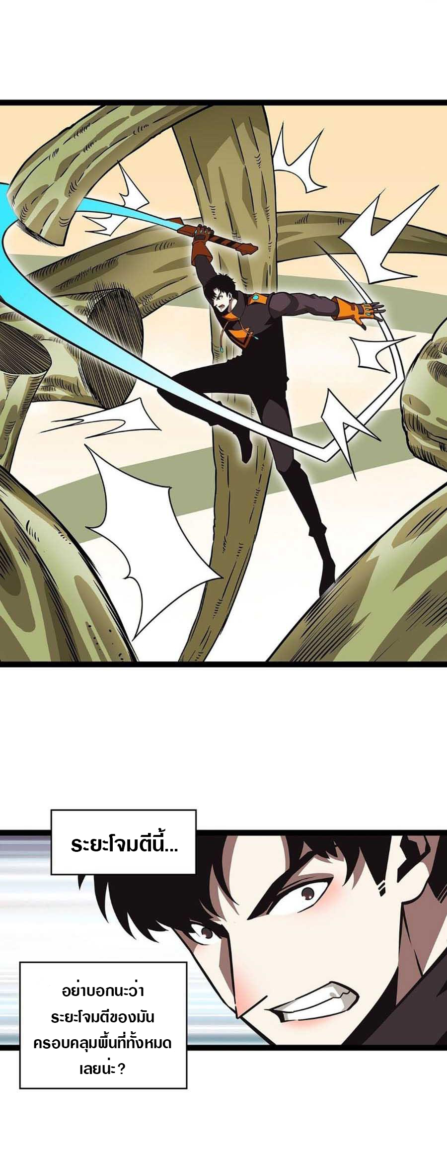 It all starts with playing game seriously ตอนที่ 76 หน้า 2