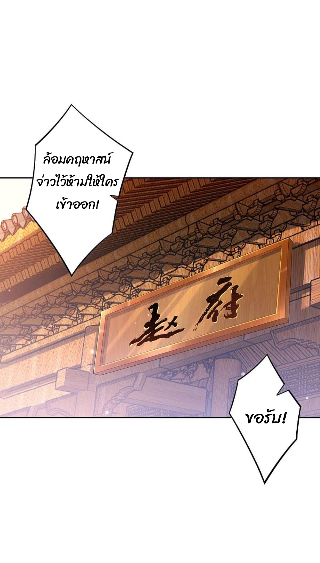 ข้ารับใช้ชั้นหนึ่ง ตอนที่ 240 หน้า 11