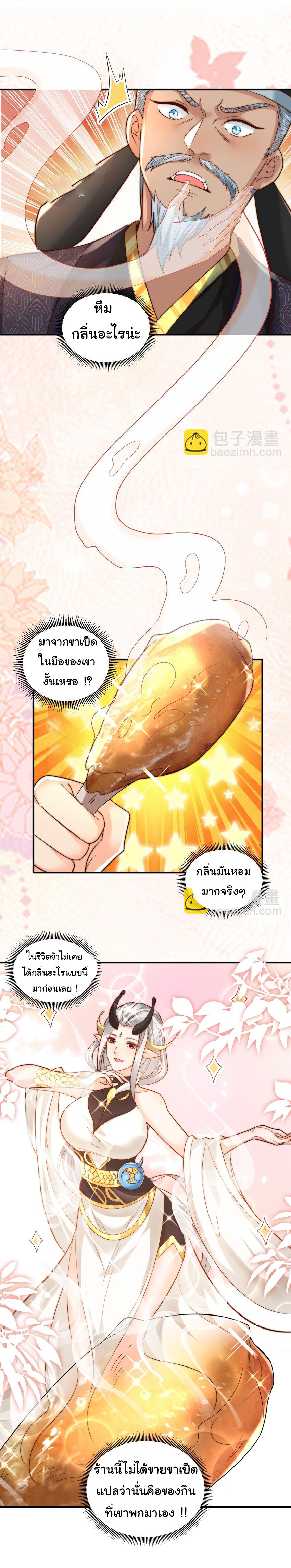 ชะตาฟ้าสั่งให้ข้าเป็นเทพ ตอนที่ 29 หน้า 14