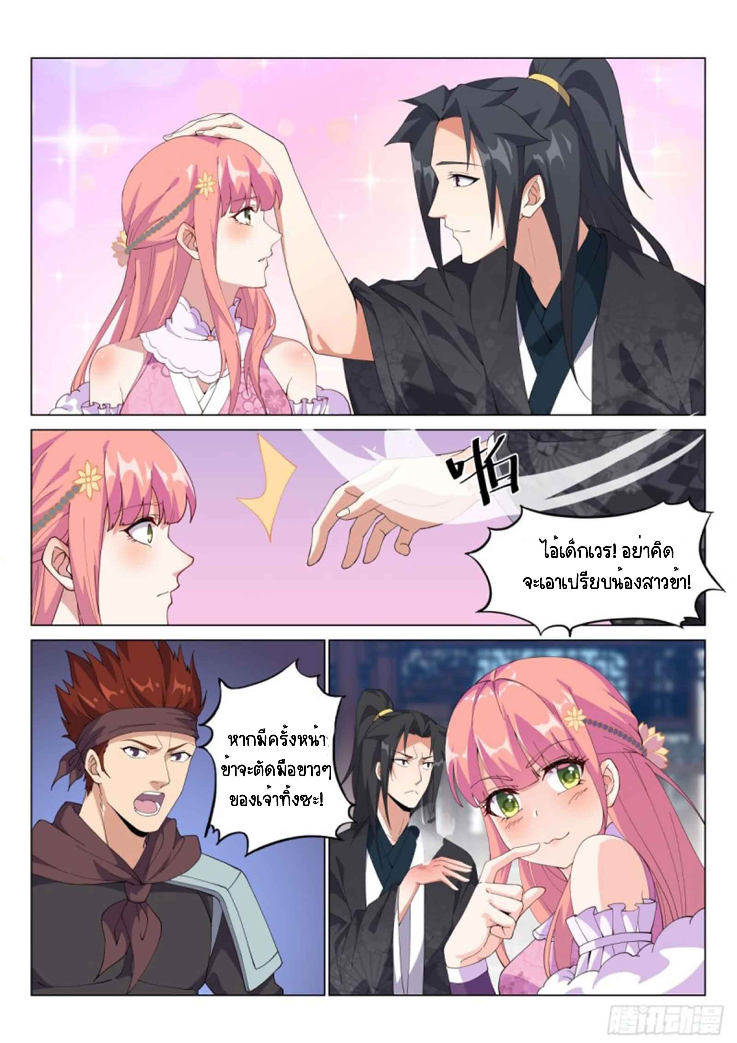 Otherworldly Evil Monarch ตอนที่ 63 หน้า 6