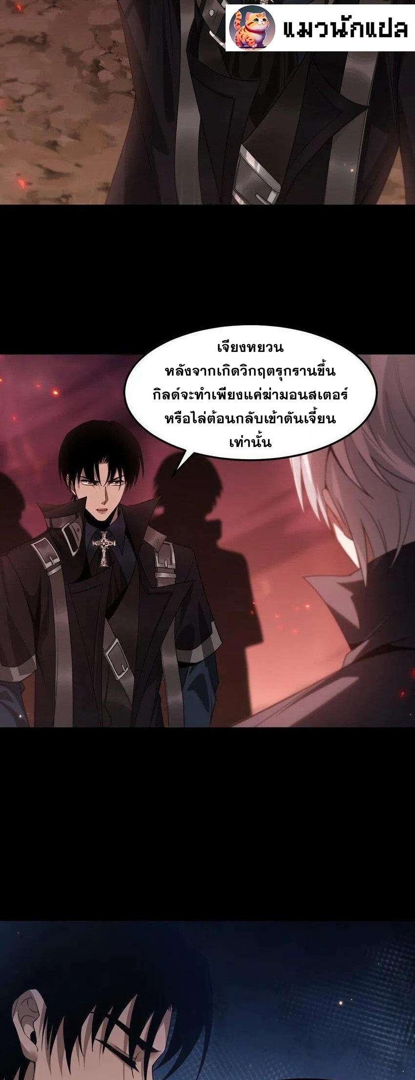 เมื่อจอมมารสุดแกร่งกลายมาเป็นไอ้ไก่อ่อน ตอนที่ 8 หน้า 16